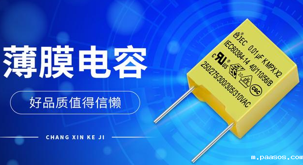 薄膜电容 薄膜电容